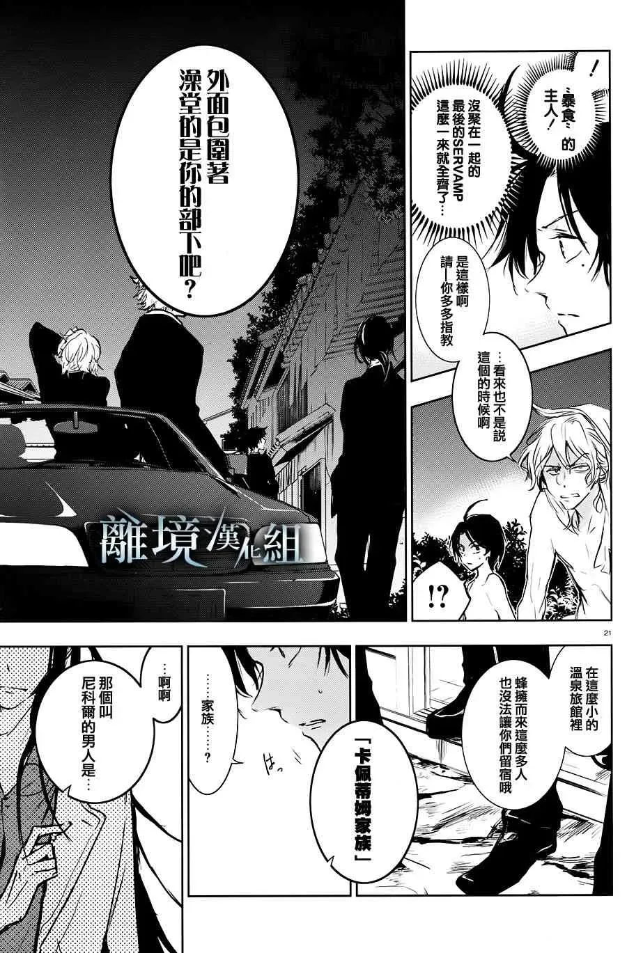 Servamp 82话 第25页