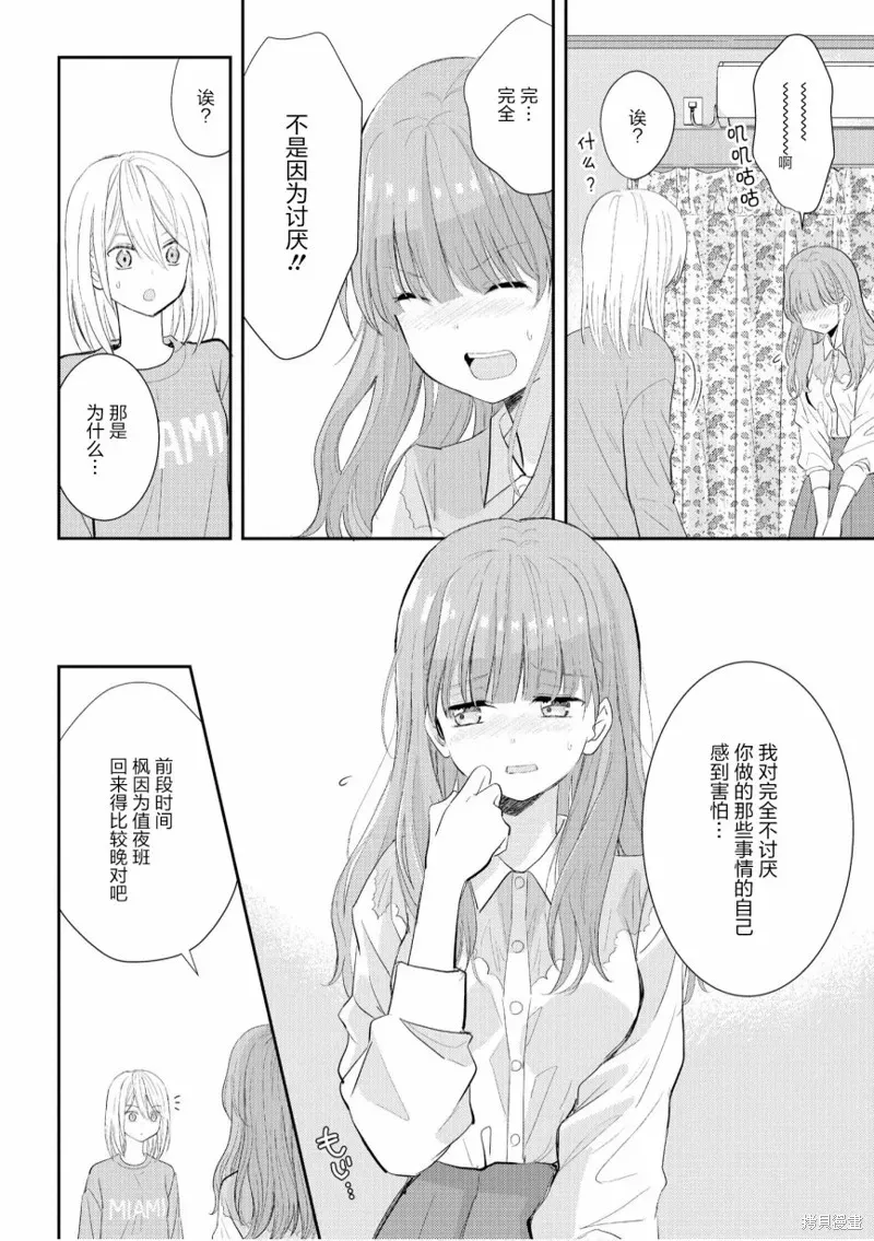 甜蜜恩爱百合短篇集 第01话 第12页