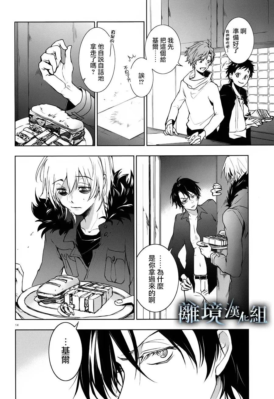 Servamp 99话 第17页