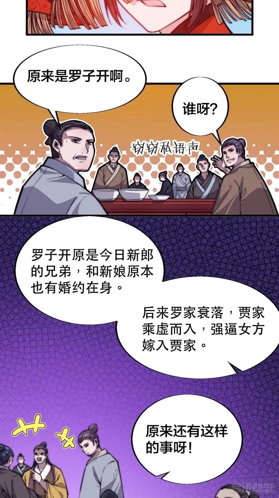 开局一座山 第六十七话：婚约 第16页