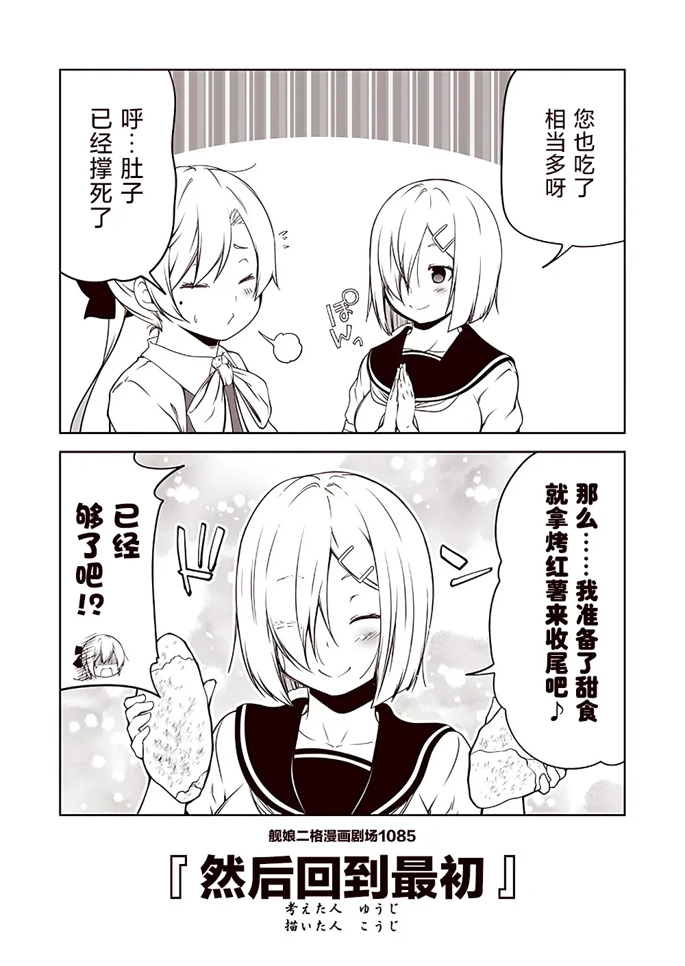 舰娘二格漫画剧场 第109话 第5页