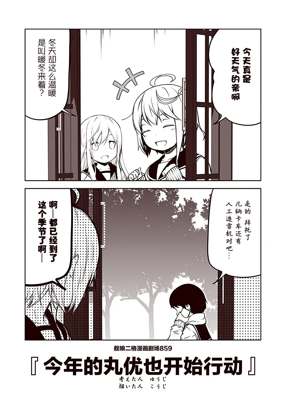 舰娘二格漫画剧场 第86话 第9页