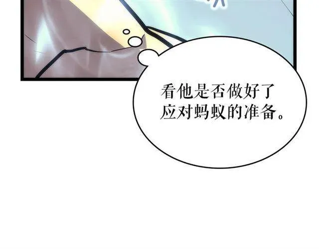 我独自升级 第92话 失控的猎人 第88页