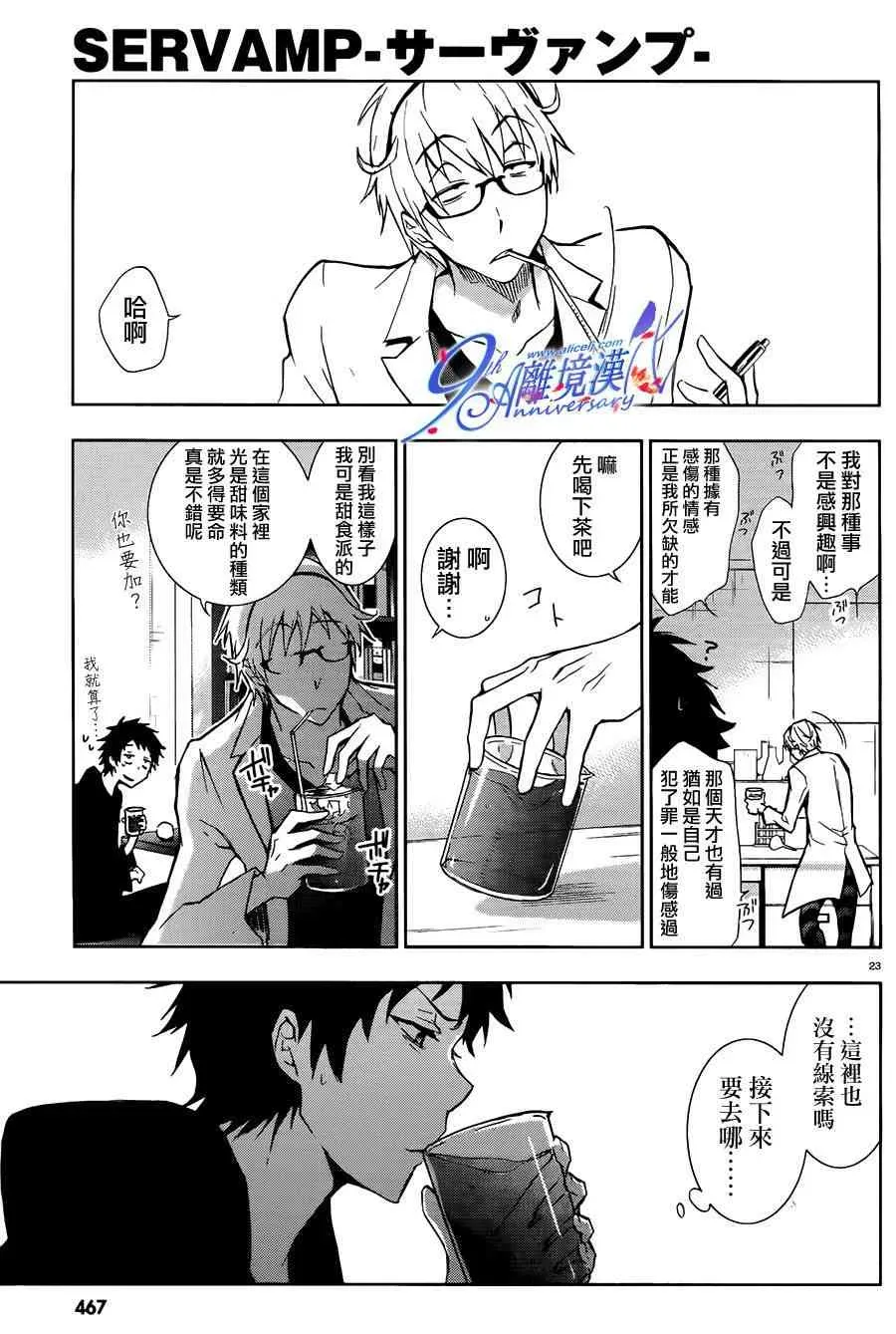 Servamp 29话 第23页