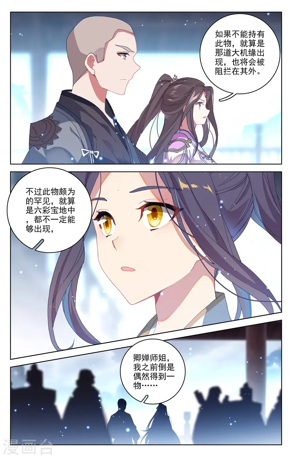 元尊 第301话下 玄碑令 第8页