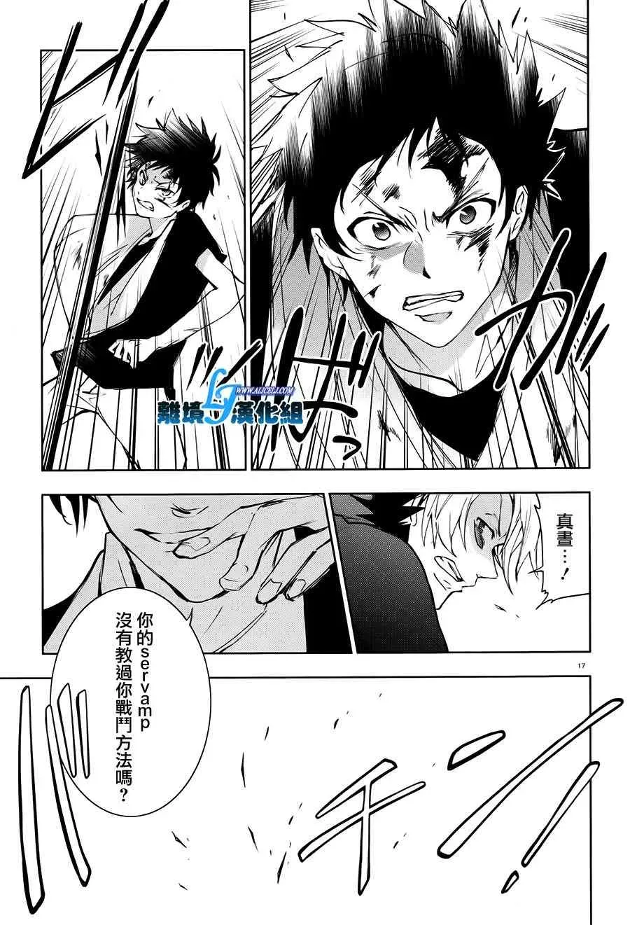 Servamp 74话 第20页