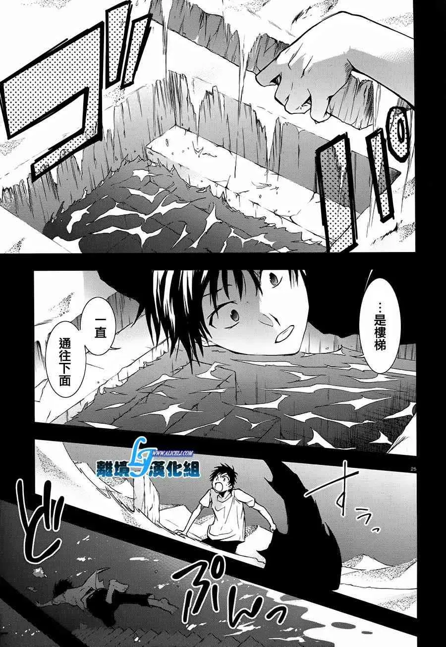 Servamp 30话 第25页