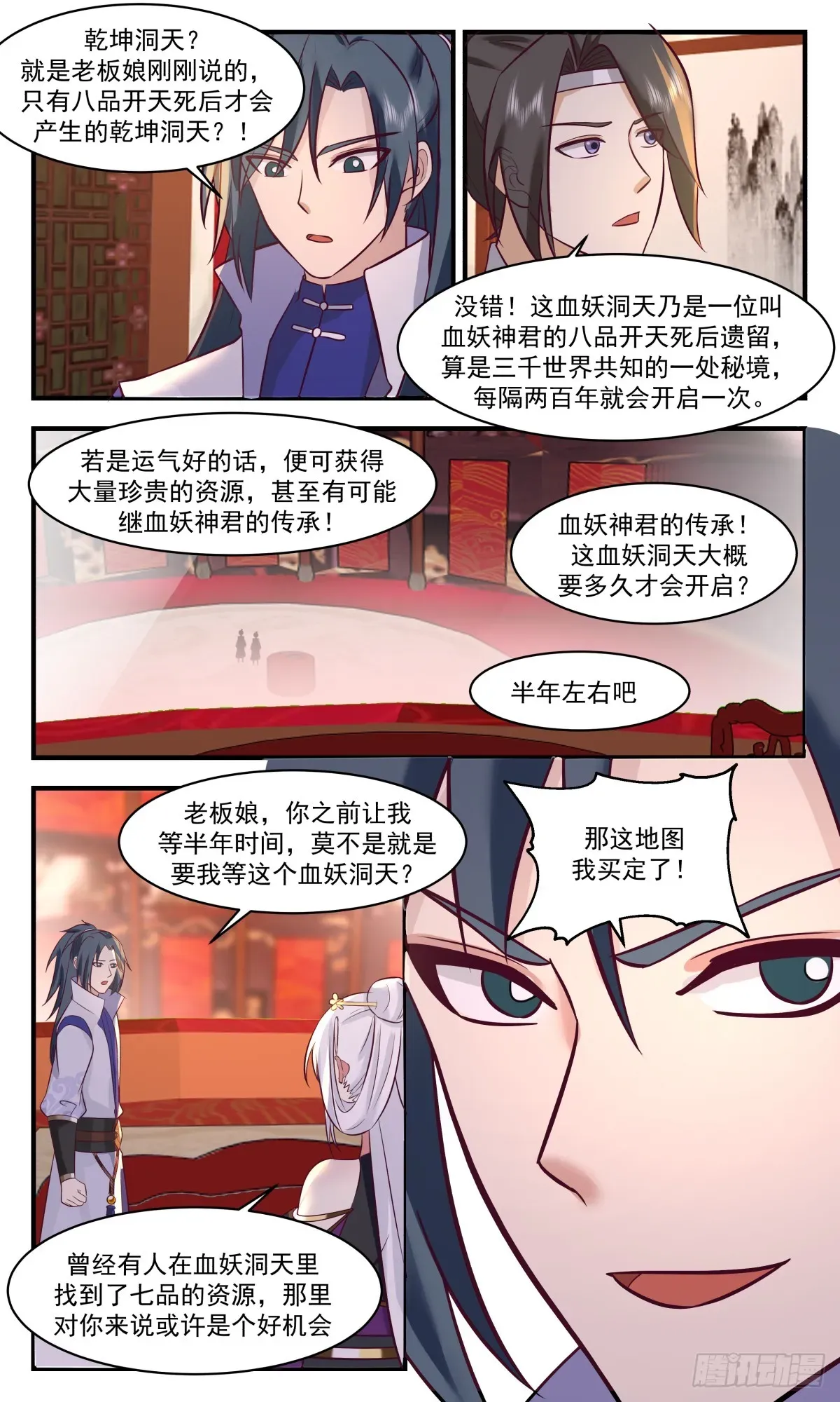 武炼巅峰 2732 血妖洞天篇-血妖洞天 第10页