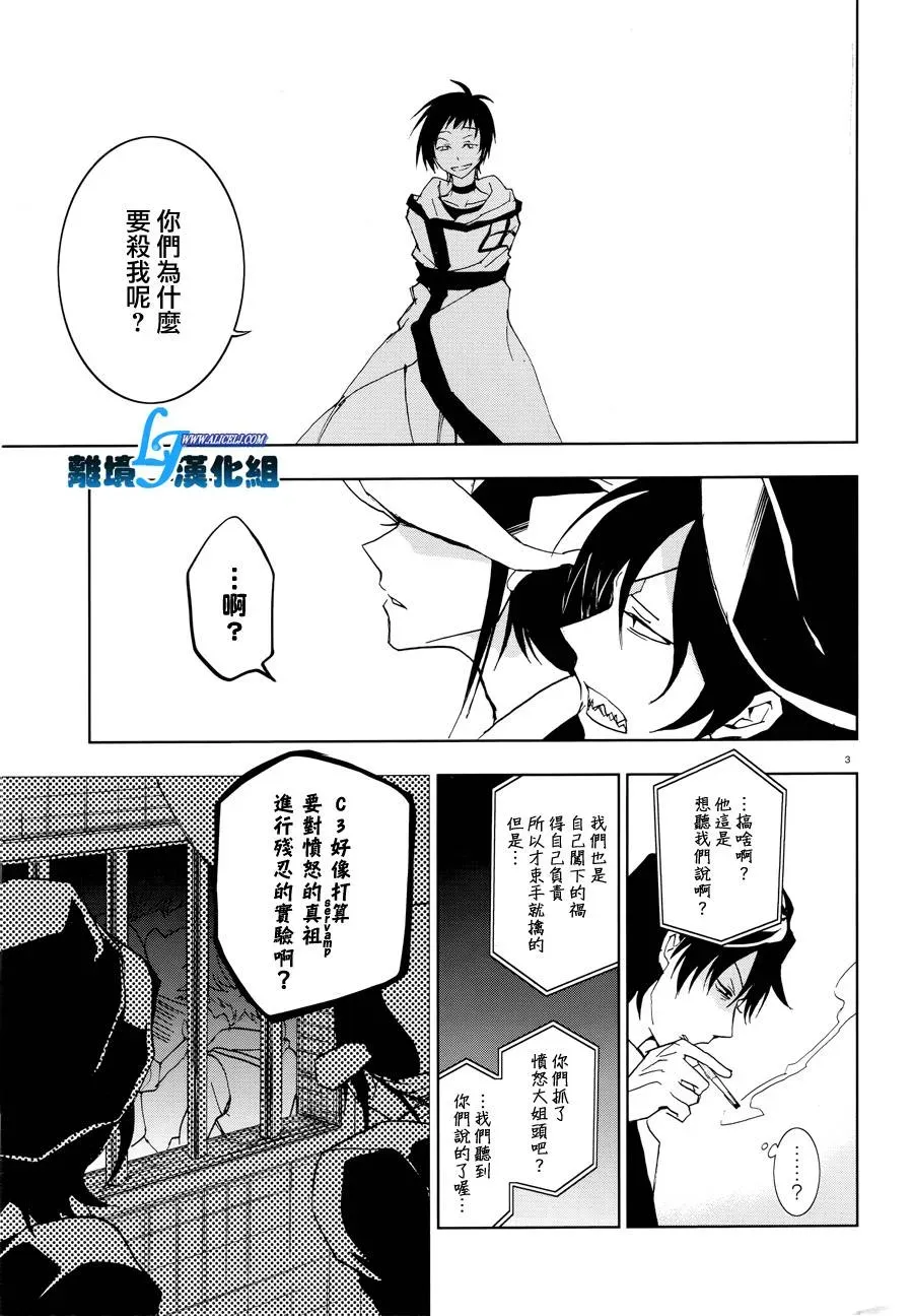 Servamp 54话 第6页