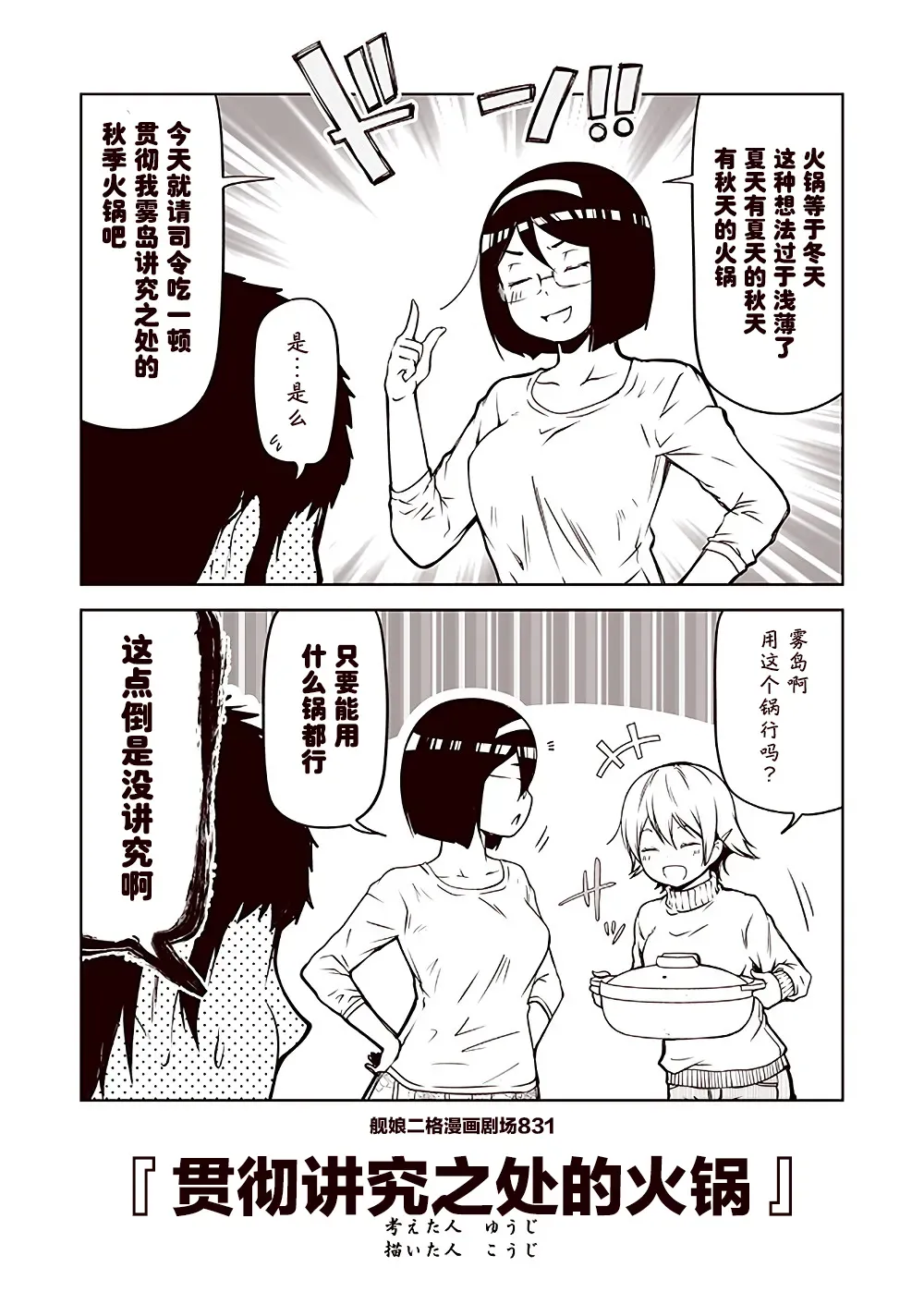 舰娘二格漫画剧场 第84话 第1页