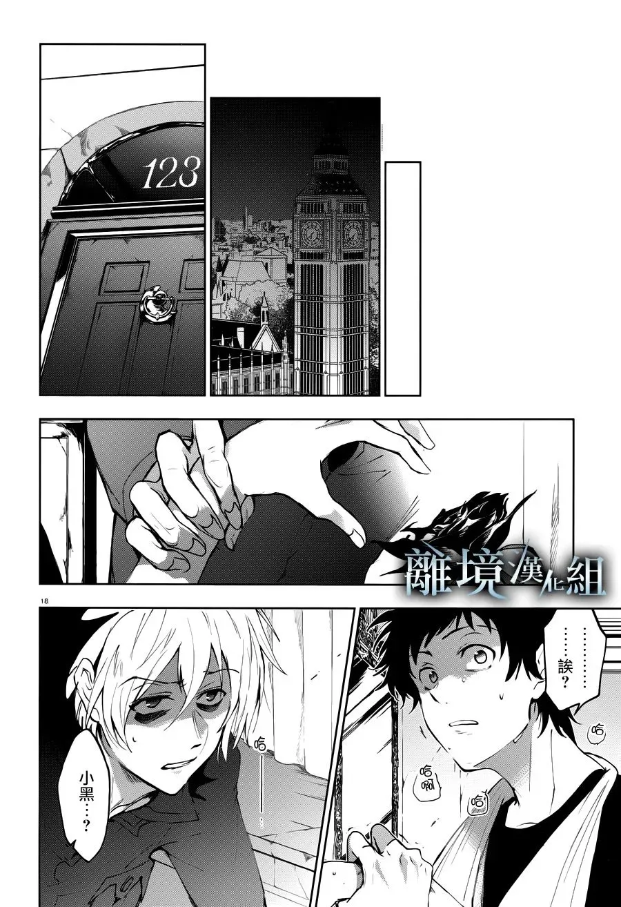 Servamp 92话 第22页