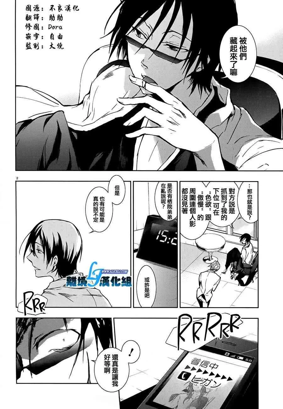 Servamp 30话 第2页