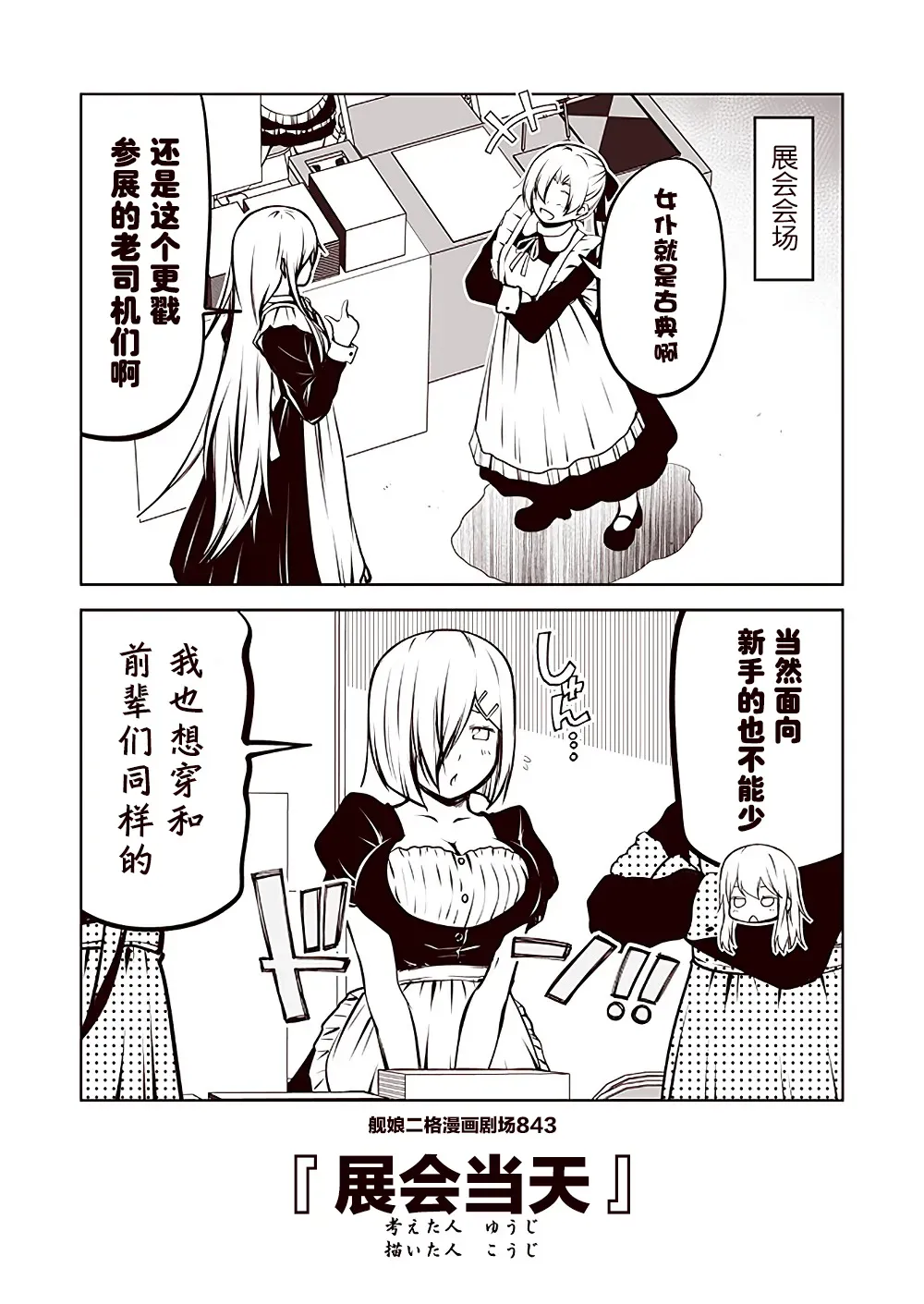 舰娘二格漫画剧场 第85话 第3页