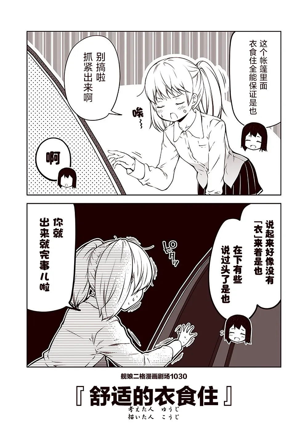 舰娘二格漫画剧场 第103话 第10页