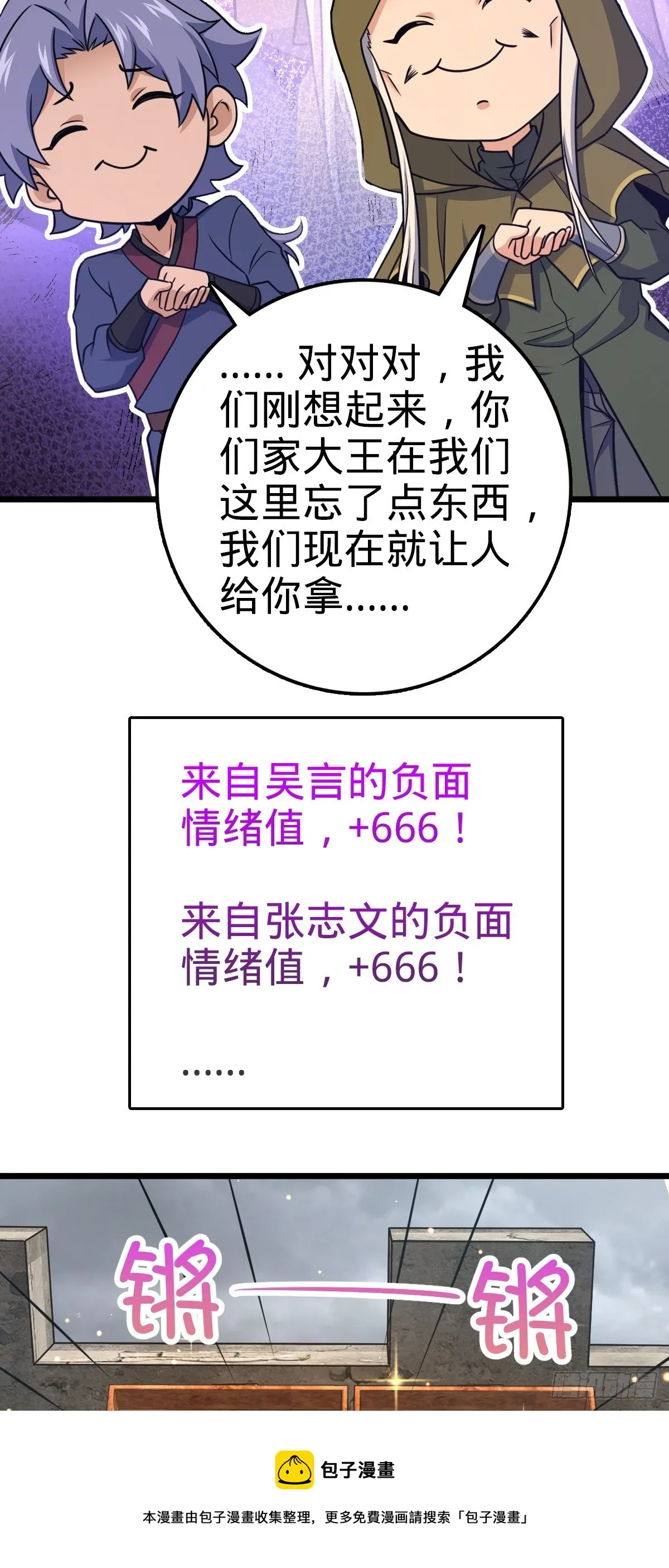 大王饶命 651 贵族军的希望 第50页