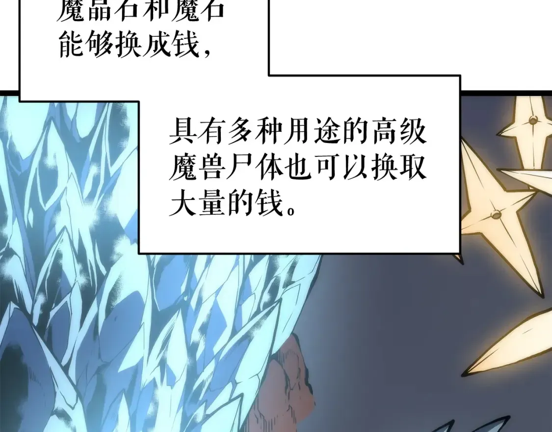 我独自升级 第66话 错觉吗？ 第96页