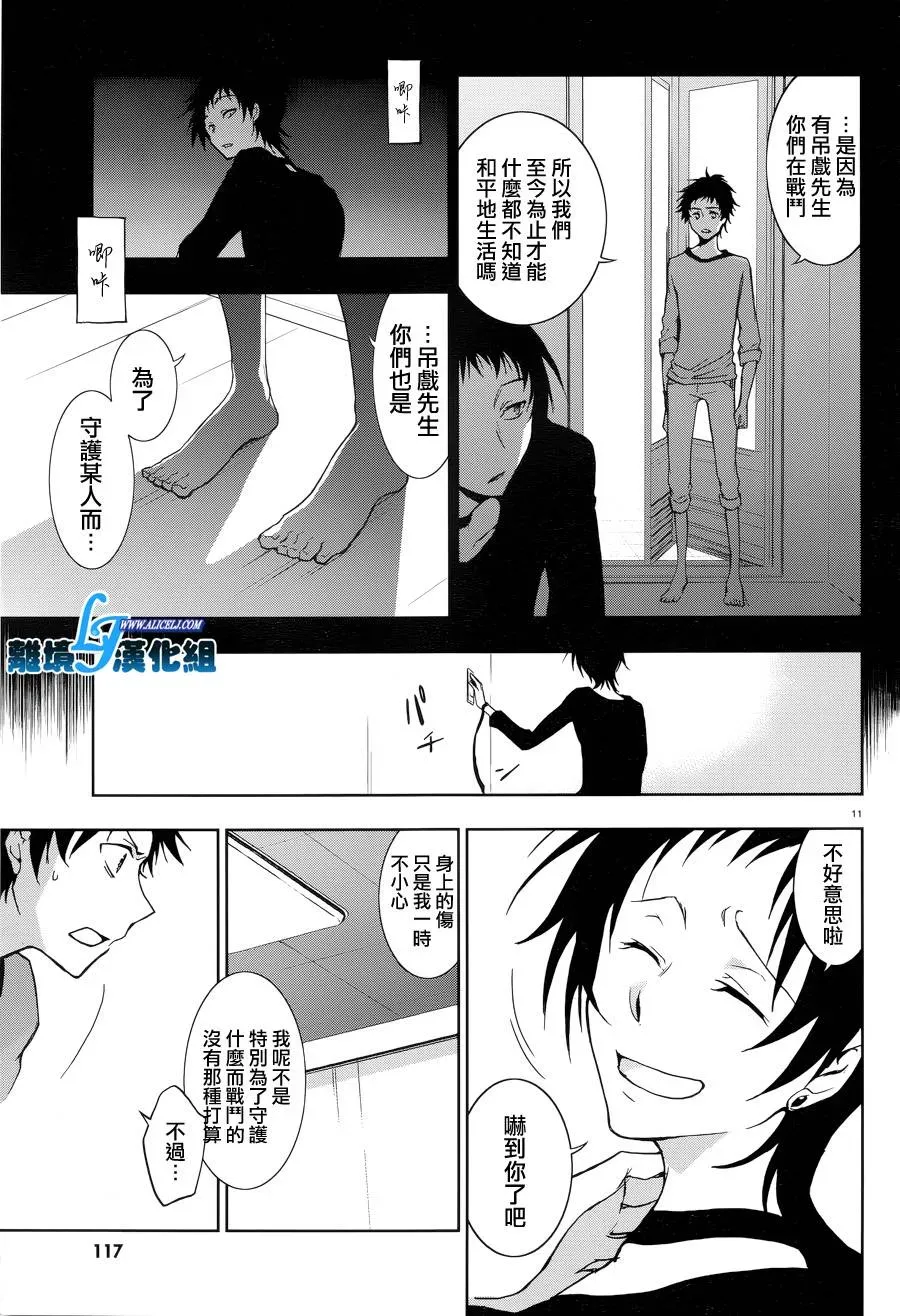 Servamp 49话 第12页