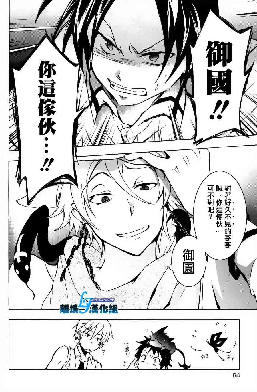 Servamp 12话 第31页