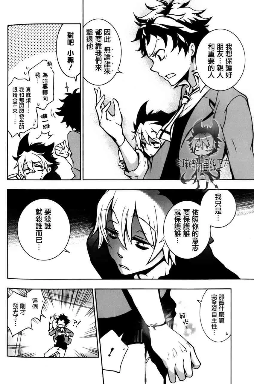 Servamp 6话 第7页