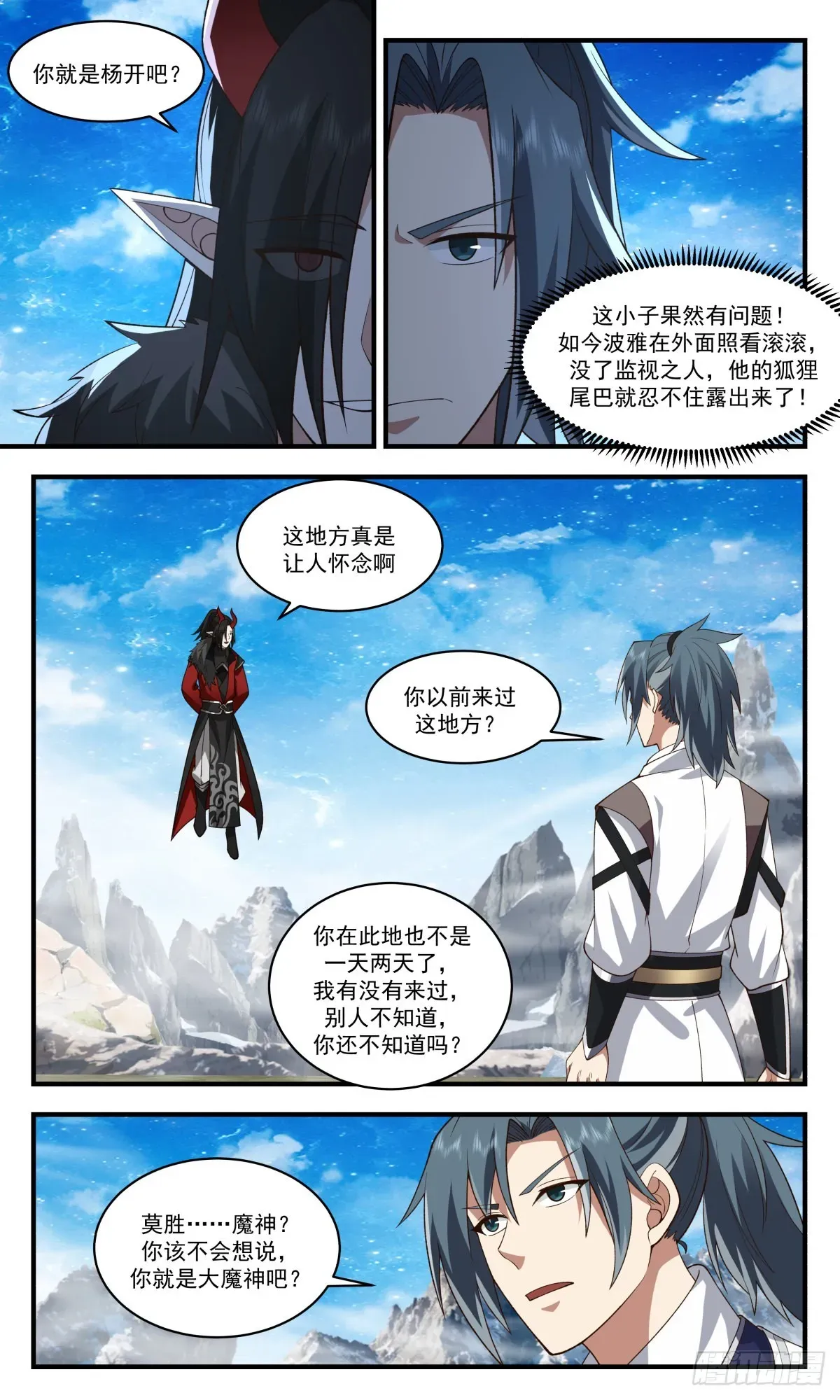 武炼巅峰 2527 人魔大战篇---无双界 第4页