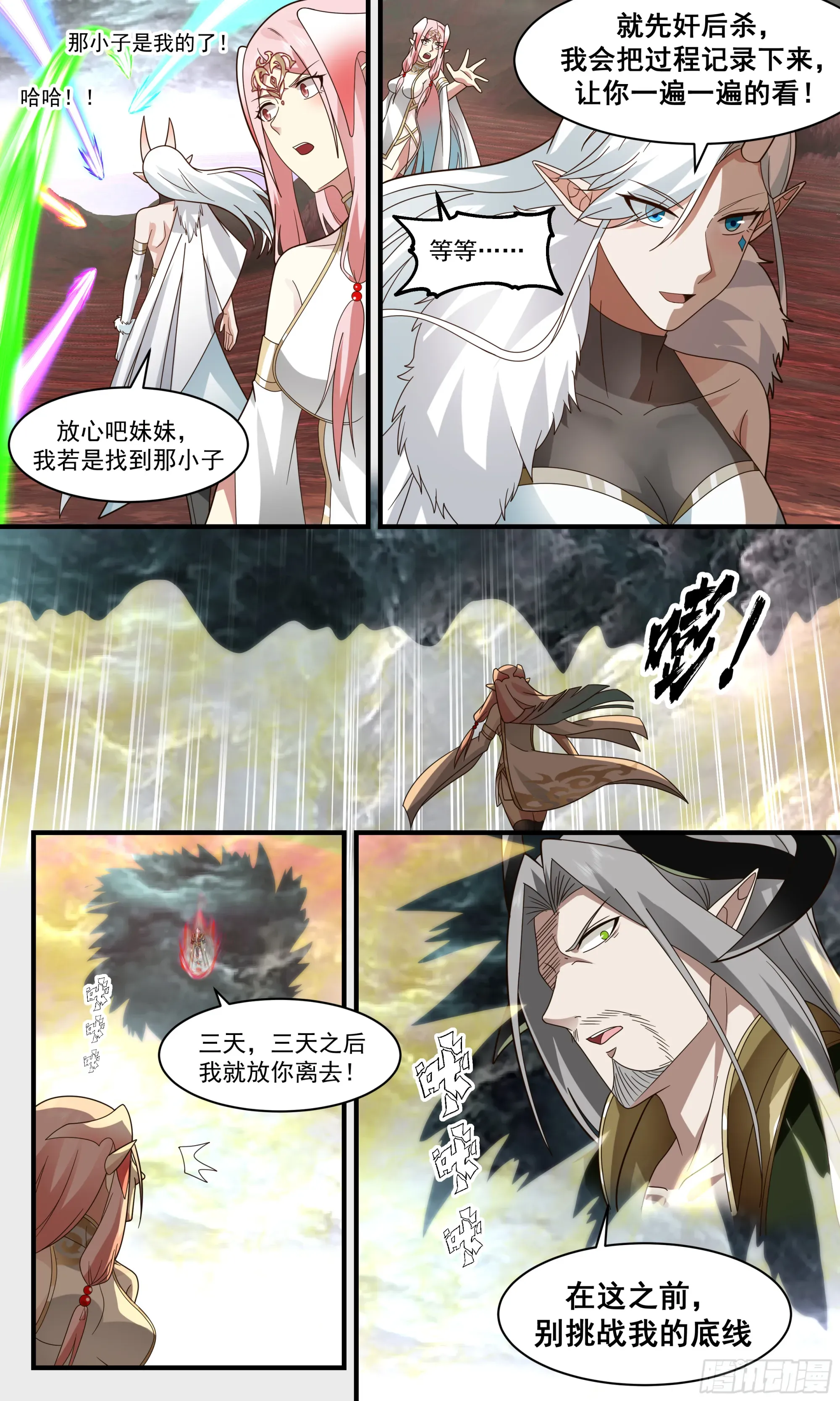 武炼巅峰 2436 人魔大战篇---无心插柳 第6页