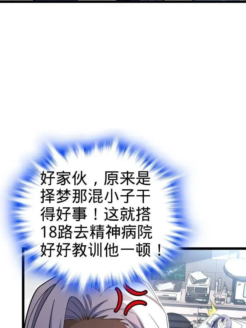 大王饶命 第937话 番外13 现代生活2-逮捕 第67页