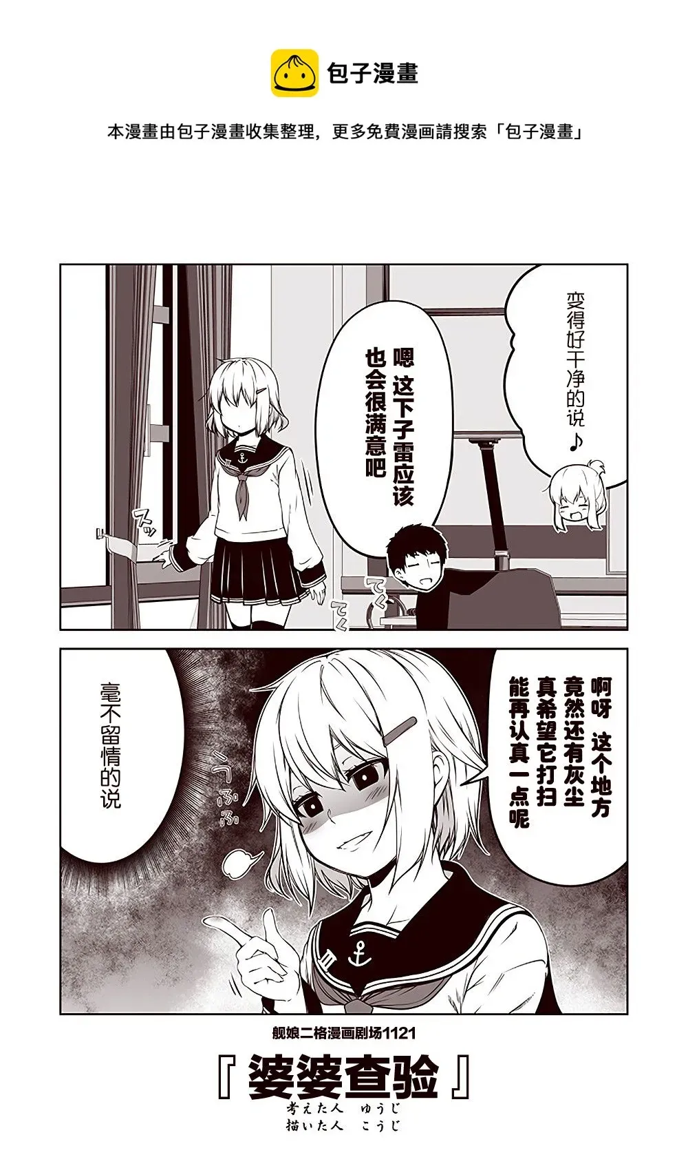 舰娘二格漫画剧场 第113话 第1页