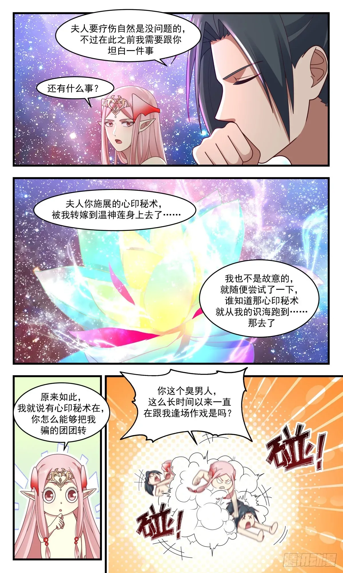 武炼巅峰 2458 人魔大战篇---玉如梦的条件 第6页