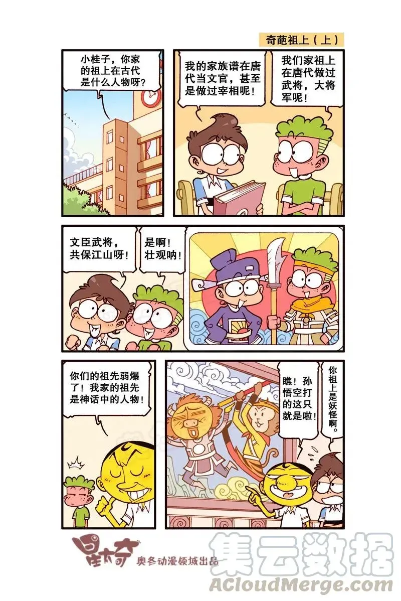 星太奇 星之283 你祖上是妖怪啊？ 第3页