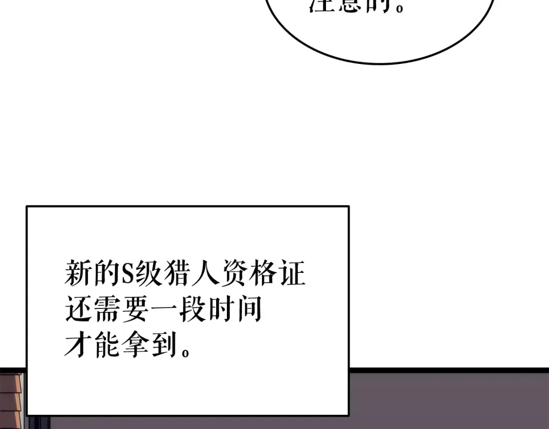 我独自升级 第65话 S级矿工 第35页