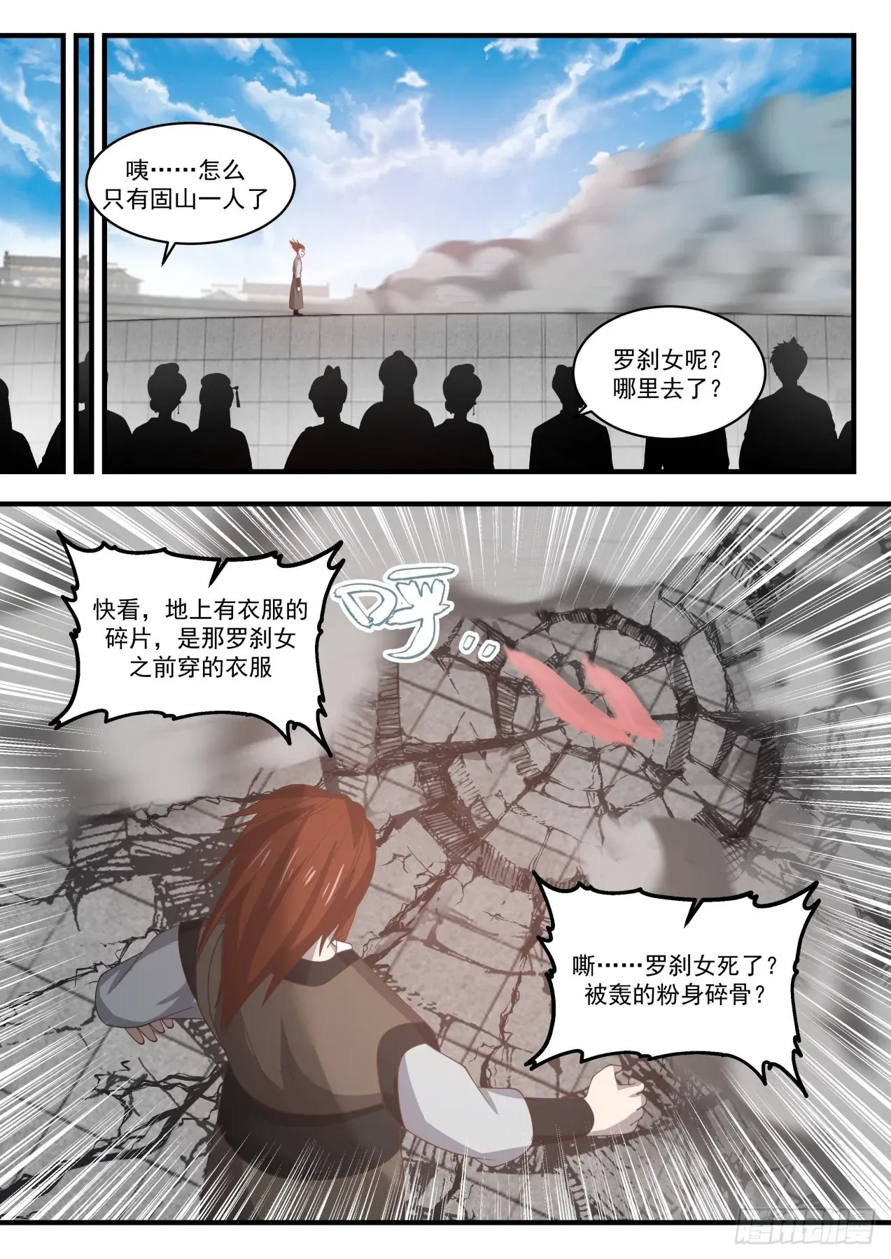 武炼巅峰 1894 蛮荒古地篇-罗刹女 第13页