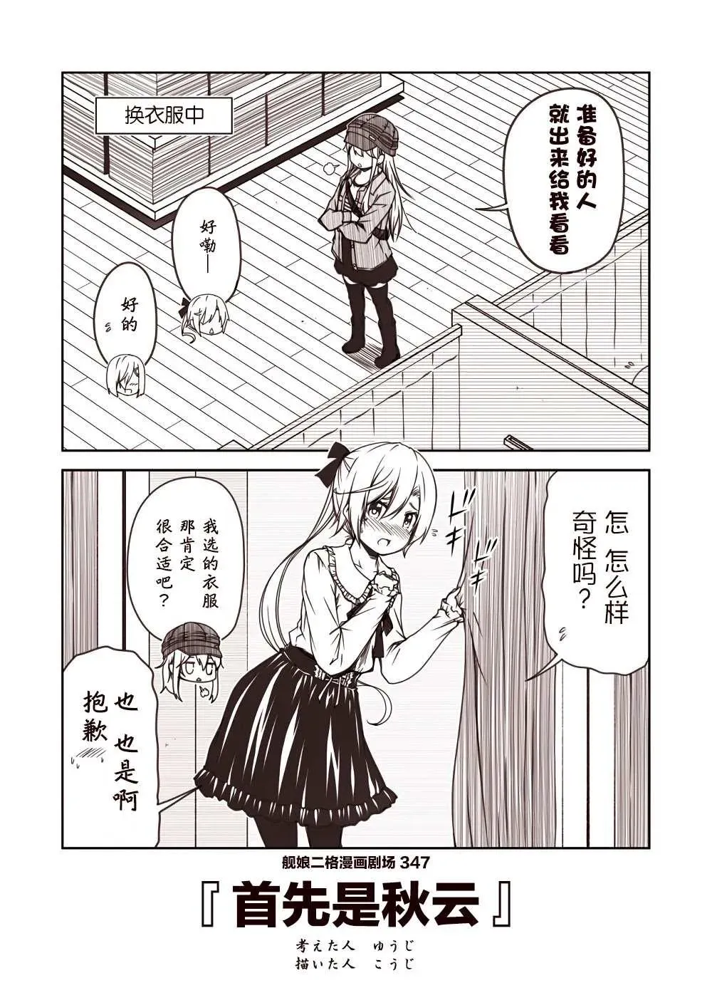 舰娘二格漫画剧场 第35话 第7页