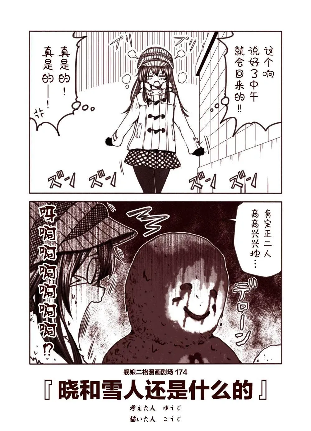 舰娘二格漫画剧场 第18话 第4页