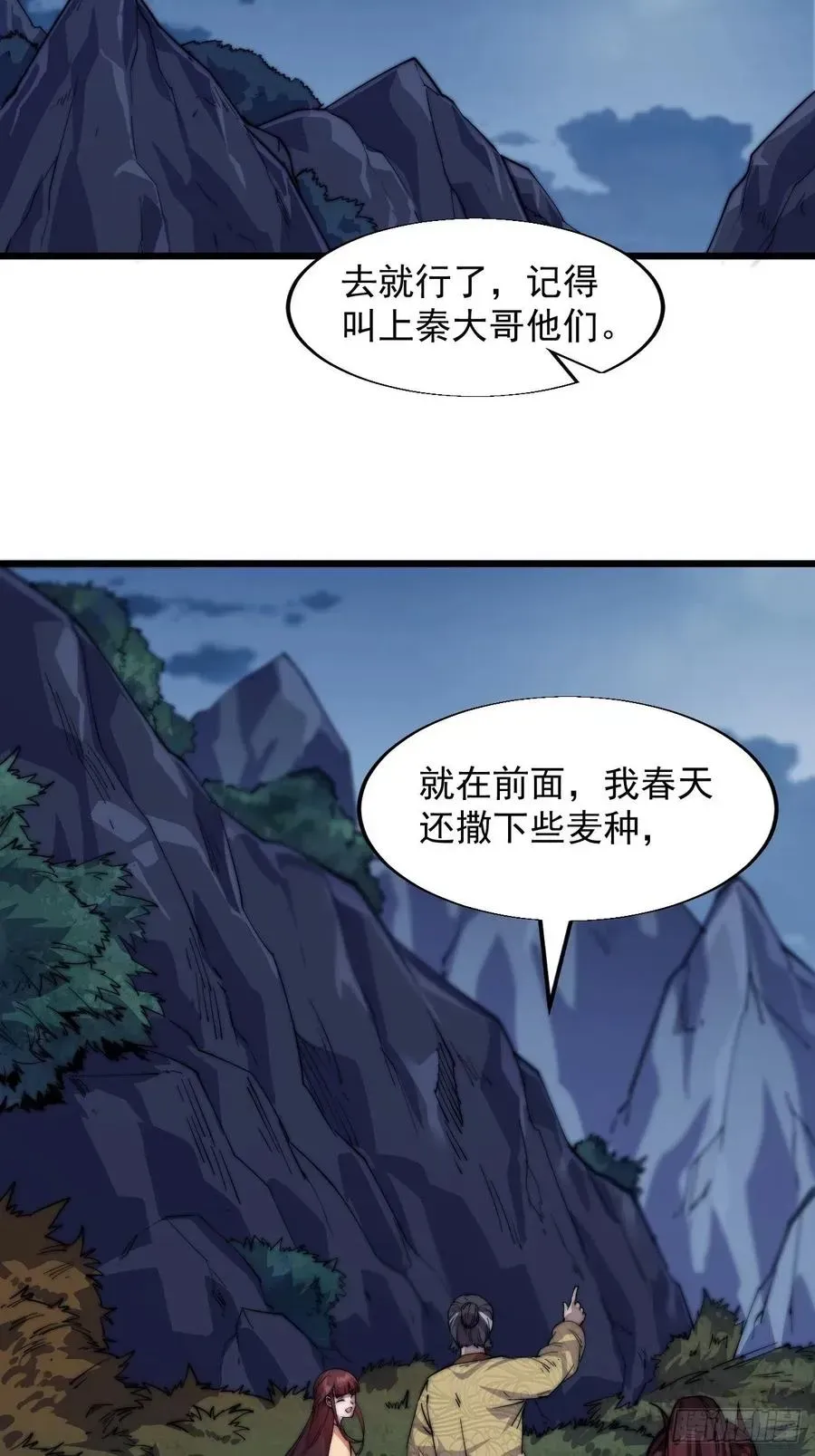 开局一座山 第七话：天蟾吞月图 第11页