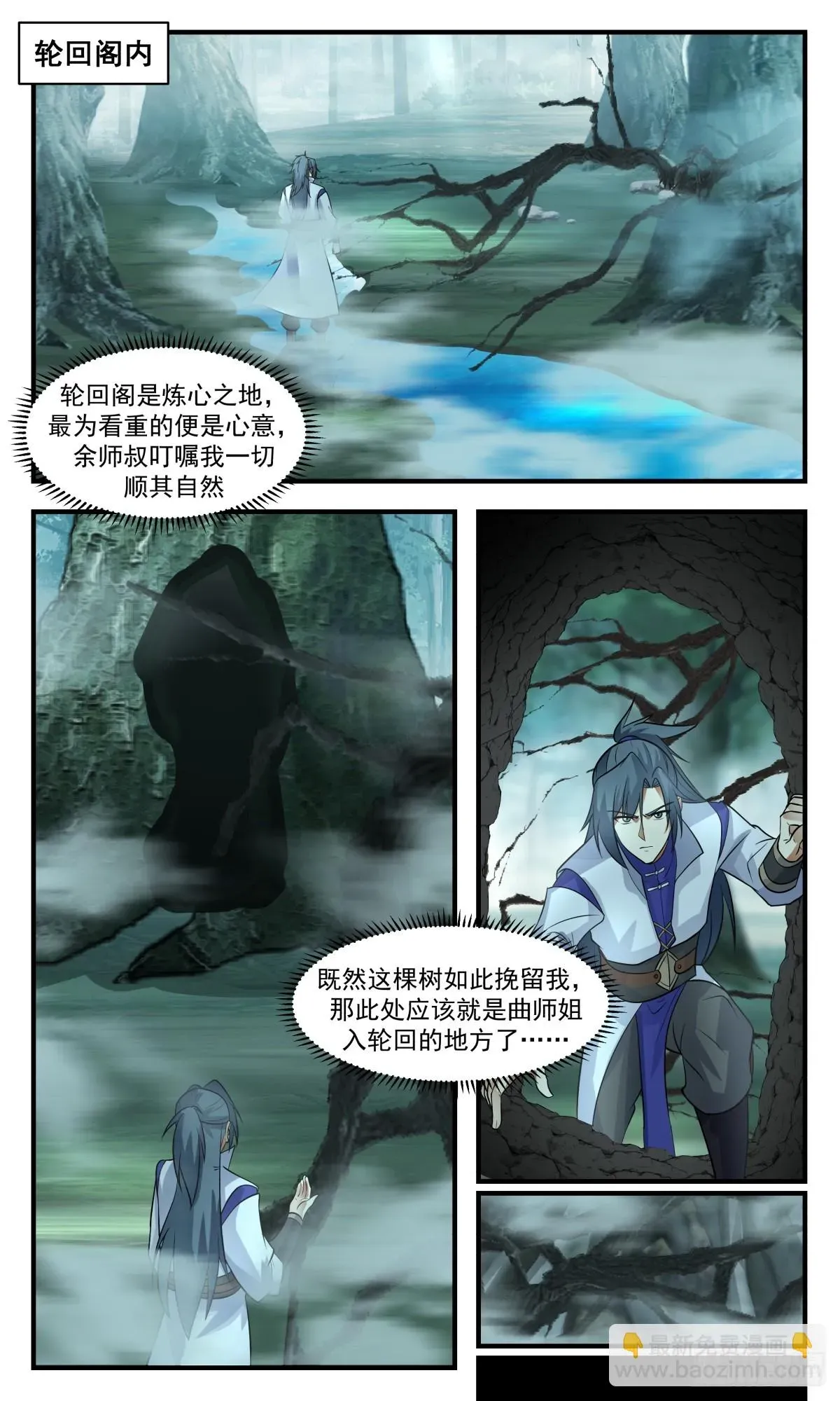 武炼巅峰 2985 轮回界篇-匪患 第2页