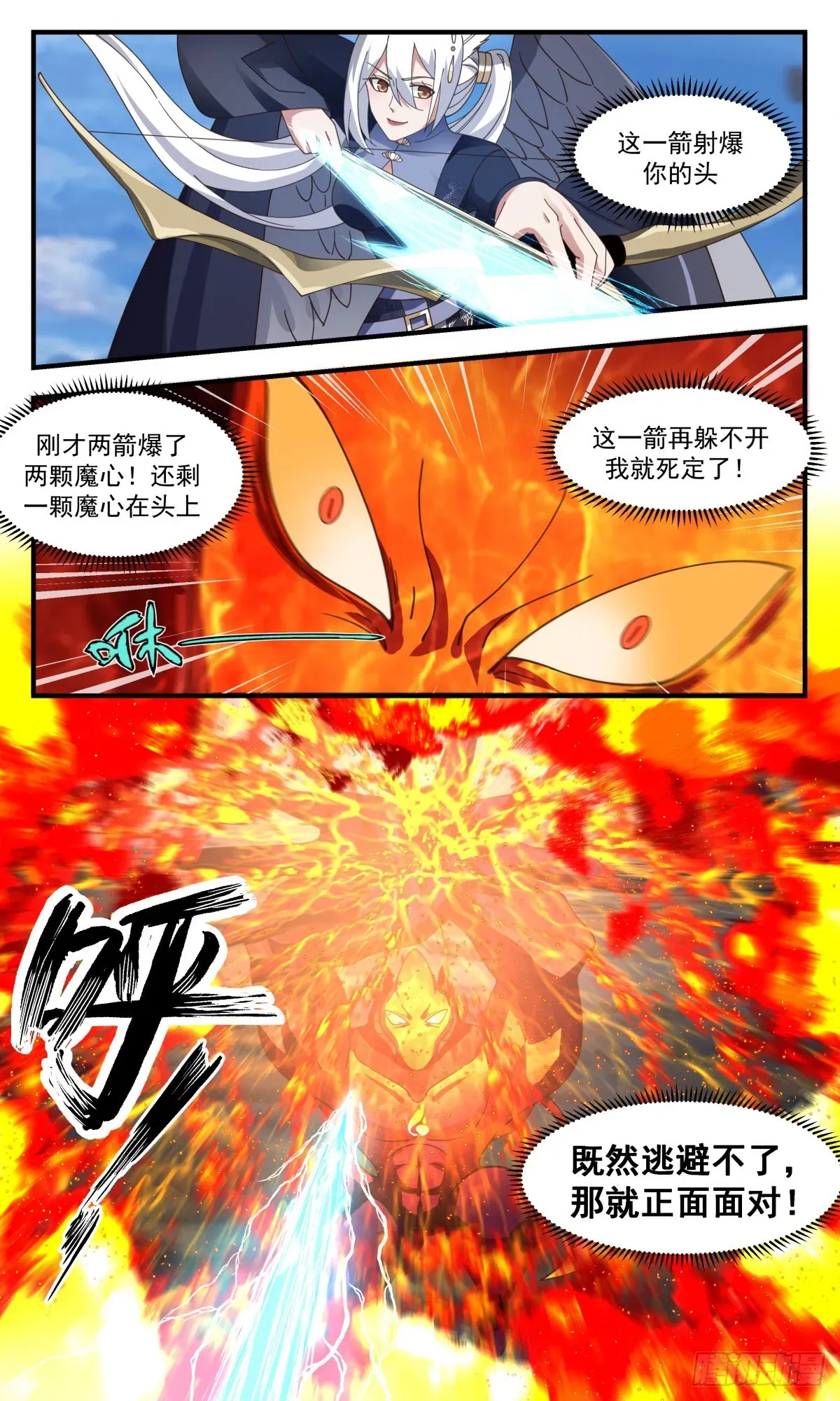 武炼巅峰 2379 人魔大战篇---过河拆桥 第6页