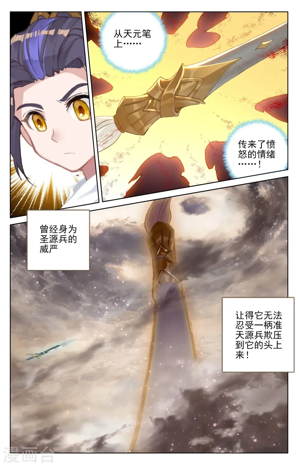 元尊 第157话上 天元万鲸 第7页