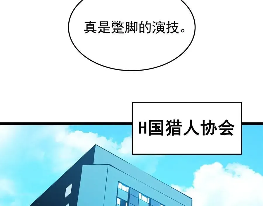 我独自升级 第61话 被诅咒的随机盒子 第134页