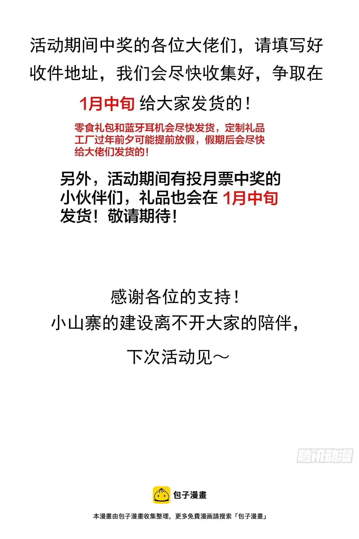 开局一座山 第二百零八话：你以后就跟我混吧 第40页