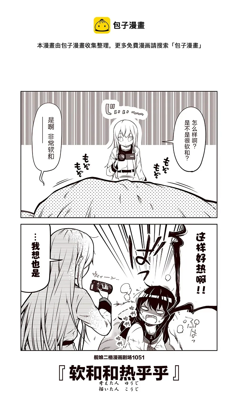 舰娘二格漫画剧场 第106话 第1页