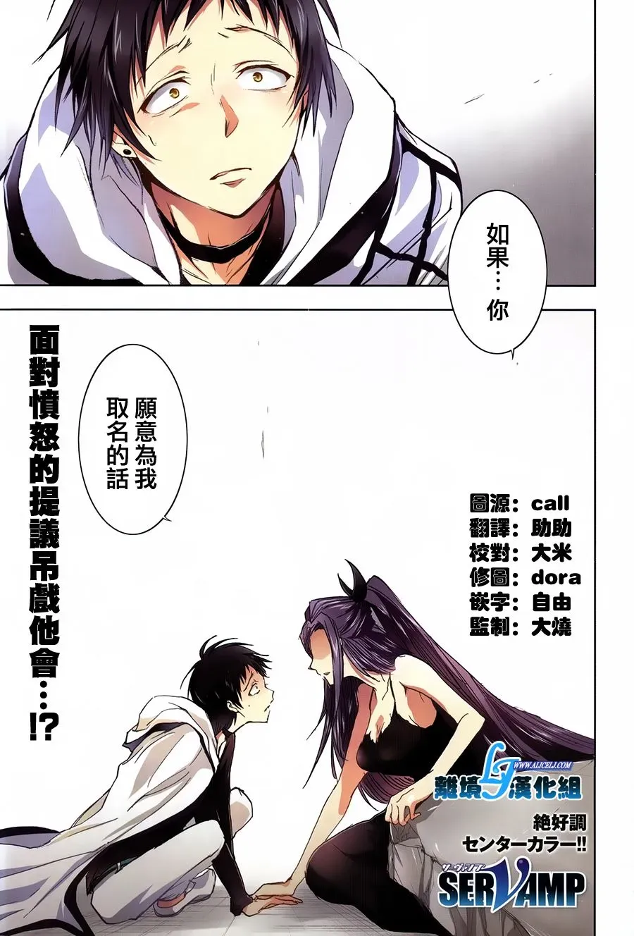 Servamp 58话 第16页