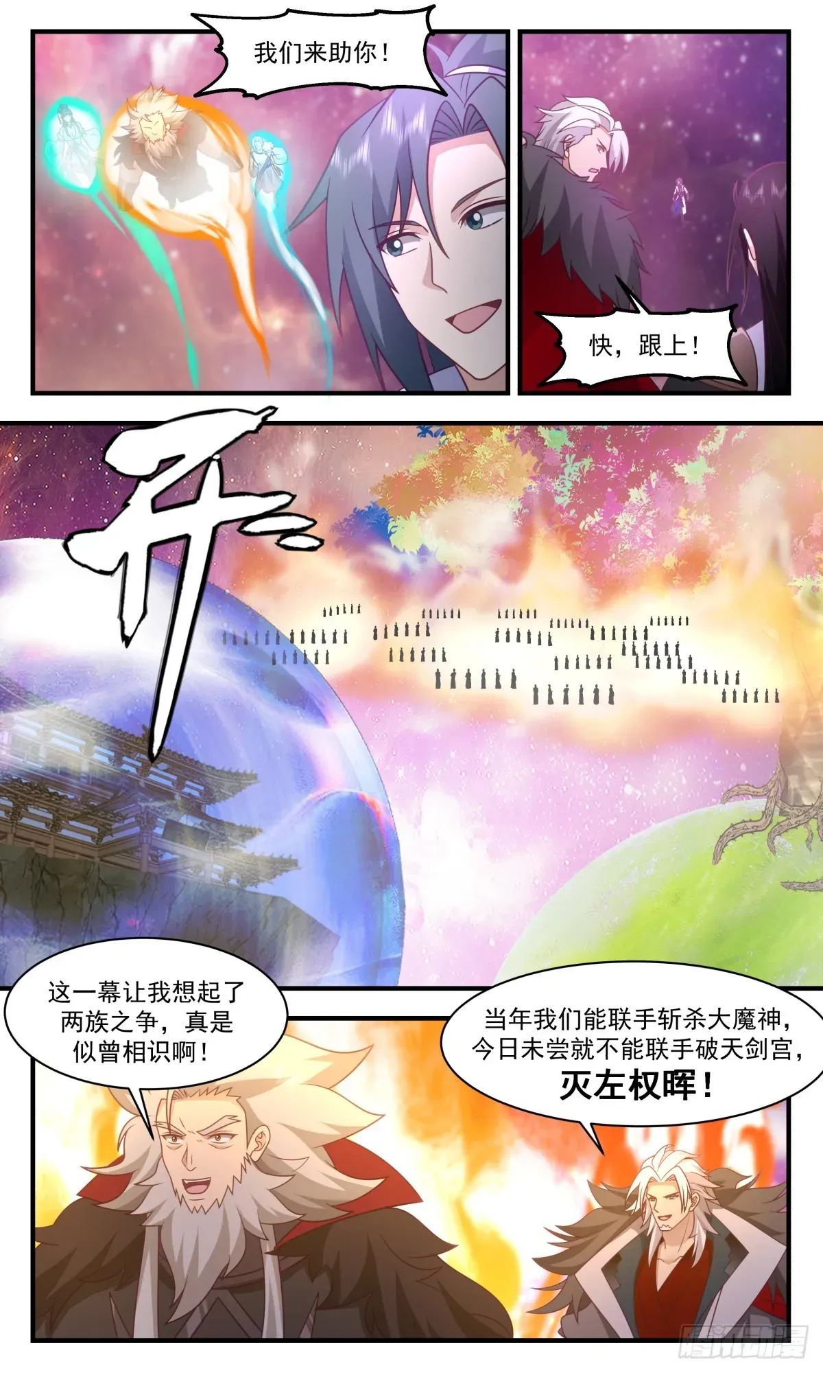 武炼巅峰 2877 无尽鏖战篇-同仇敌忾 第8页