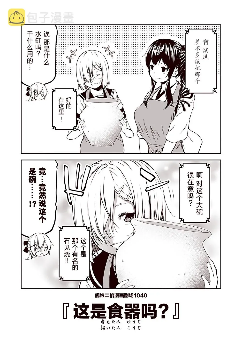 舰娘二格漫画剧场 第104话 第10页