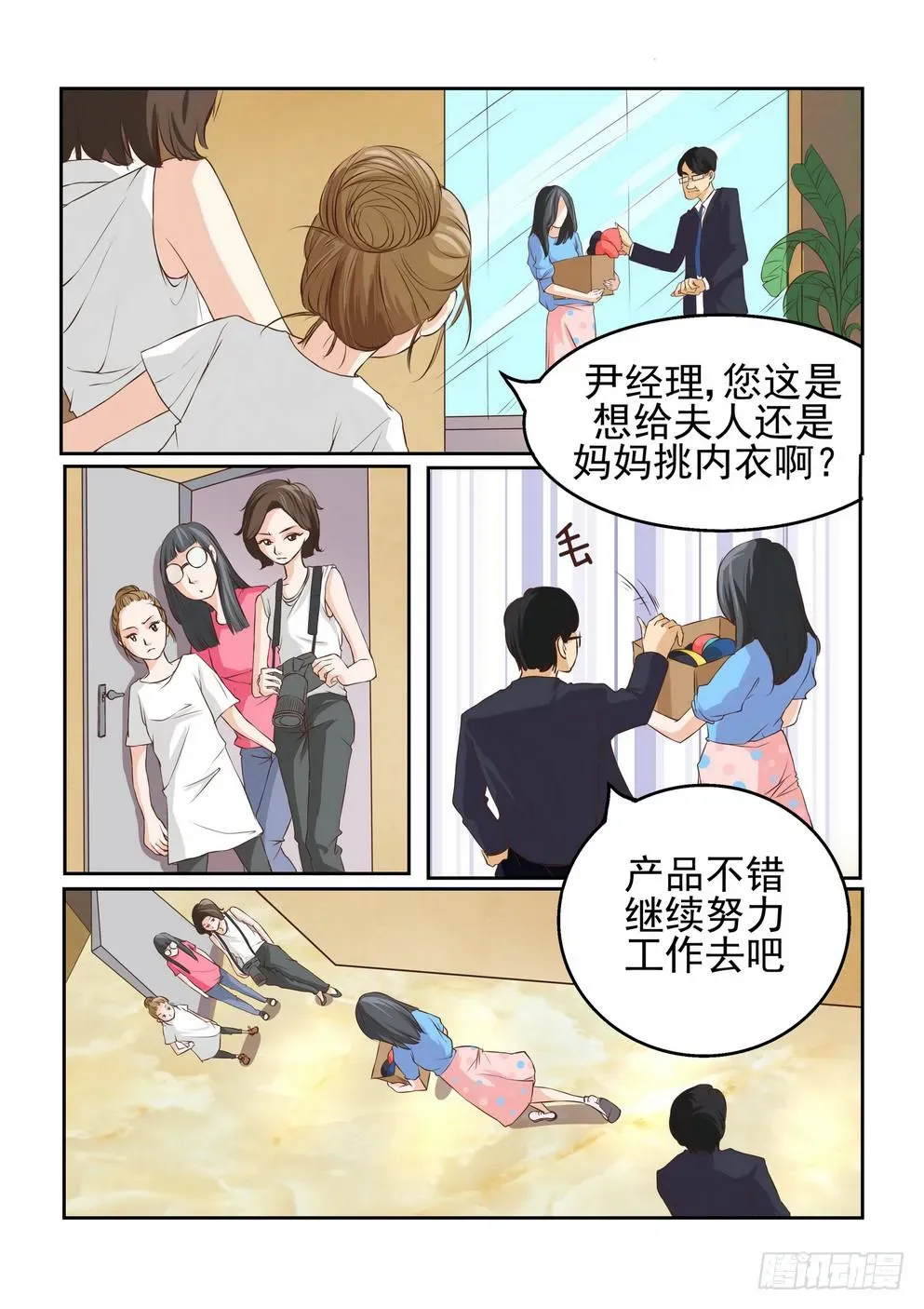 内衣女王 1 第15页