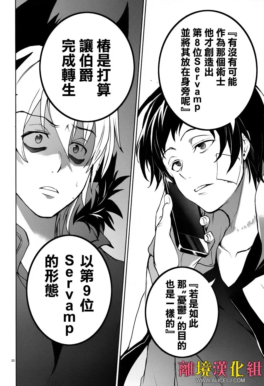 Servamp 100话 第24页