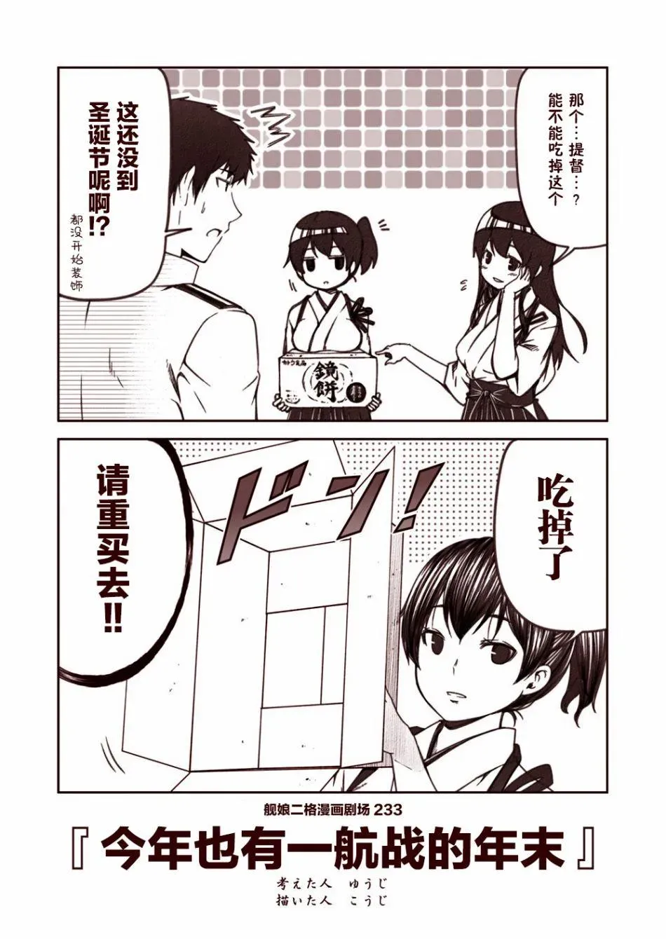 舰娘二格漫画剧场 第24话 第3页