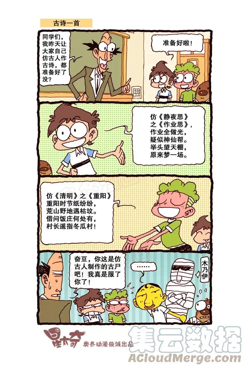 星太奇 星之310 嗷！整个人快被吸干了！ 第8页