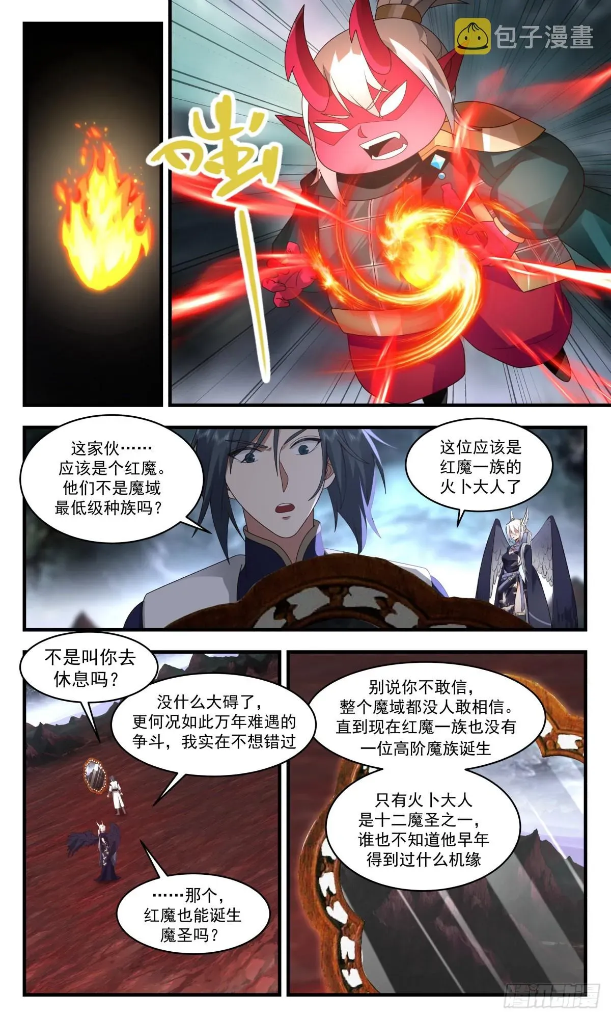 武炼巅峰 2428 人魔大战篇---第一魔圣 第11页