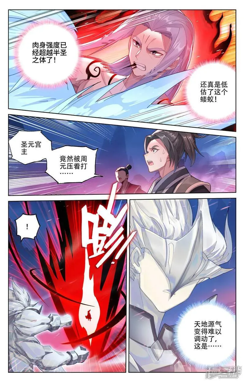 元尊 第625话上 狠毒圣元 第5页