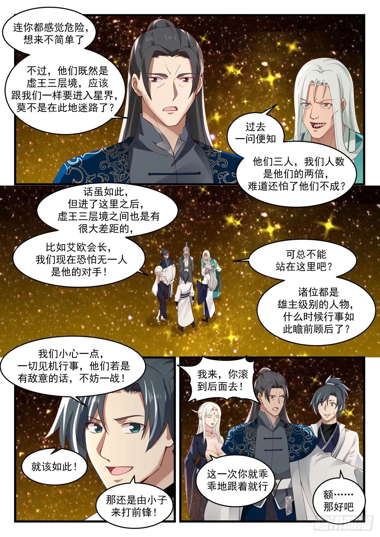 武炼巅峰 1556 出师不利 第3页